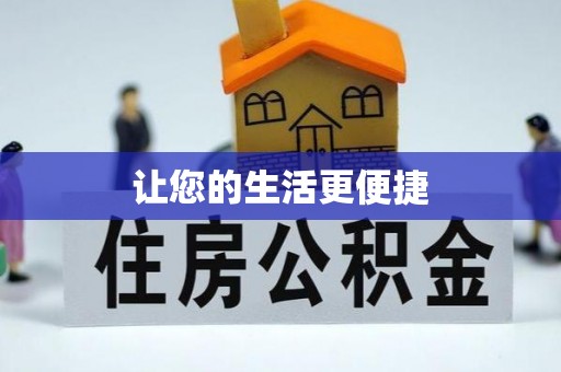 平江让您的生活更便捷