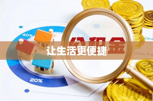 平江让生活更便捷